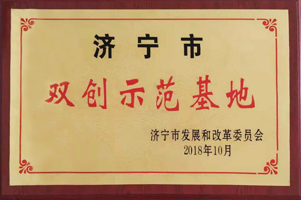 热烈祝贺中煤集团被评为济宁市2018年双创示范基地